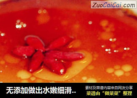 无添加做出水嫩细滑无空的【蒸水蛋】