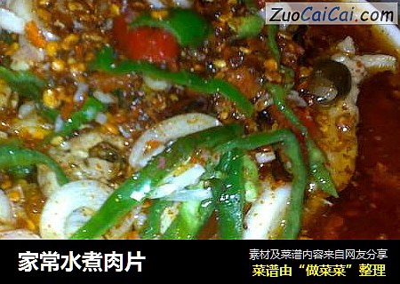 家常水煮肉片