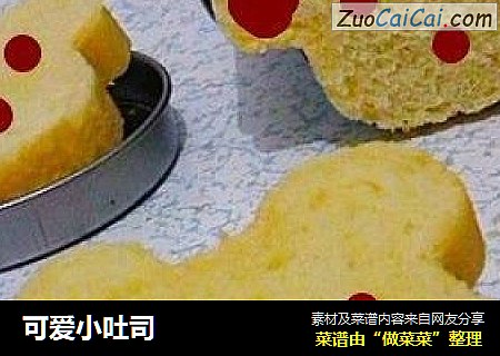 可爱小吐司