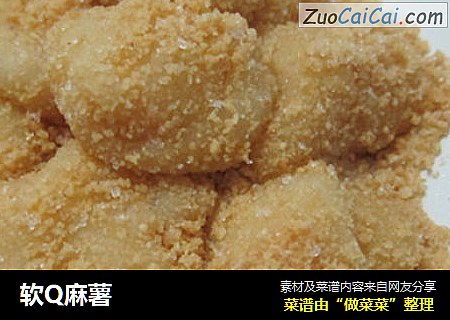 软Q麻薯