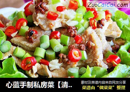 心蓝手制私房菜【清香版水煮肉片】——剩女们的梦幻生活（中）