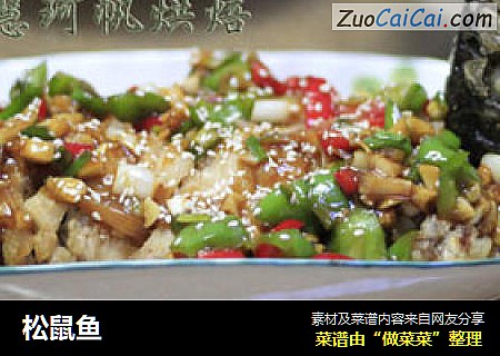 松鼠鱼