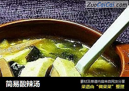 简易酸辣汤