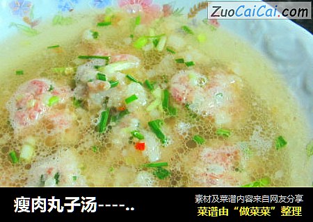 瘦肉丸子汤-----汤鲜肉糯