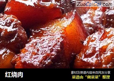 红烧肉