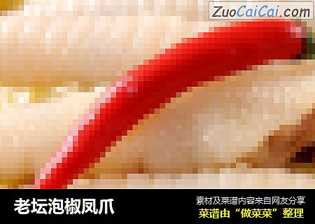 老坛泡椒凤爪