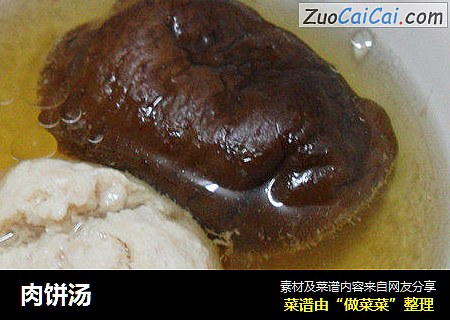 肉饼汤