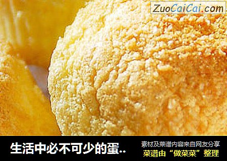 生活中必不可少的蛋糕--【法式海绵蛋糕】
