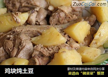 鸡块炖土豆