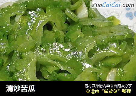 清炒苦瓜