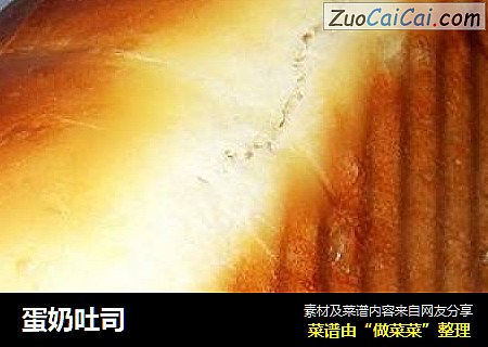 蛋奶吐司