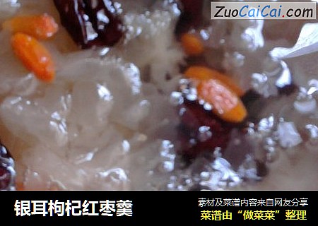银耳枸杞红枣羹