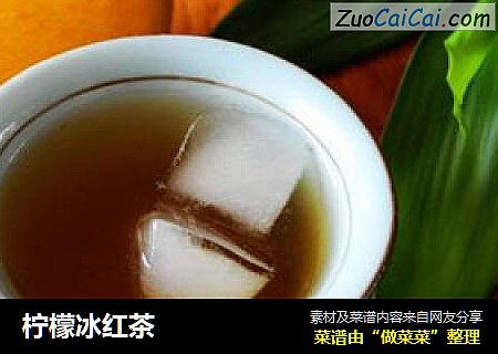 柠檬冰红茶
