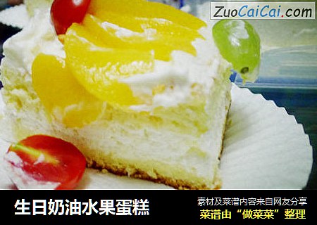 生日奶油水果蛋糕