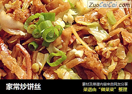 家常炒饼丝
