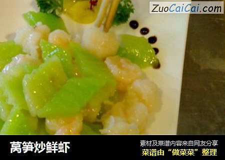 莴笋炒鲜虾