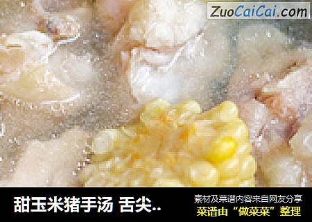 甜玉米猪手汤 舌尖上的诱惑