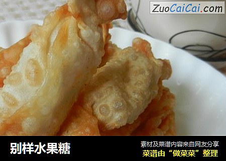 别样水果糖