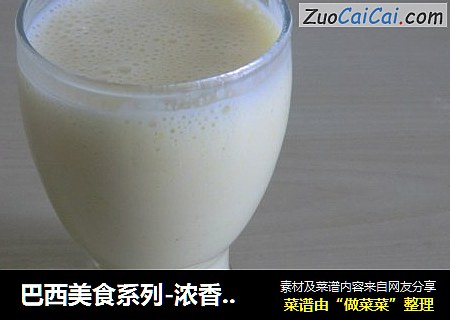 巴西美食系列-浓香玉米奶
