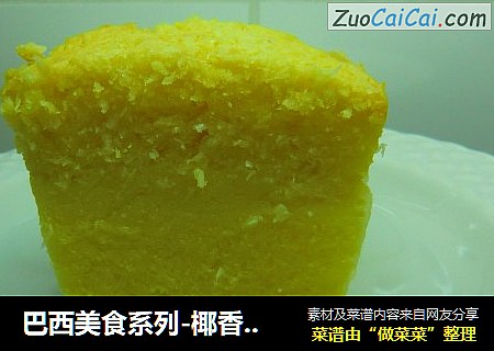 巴西美食系列-椰香木薯金布丁