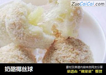 奶酪椰丝球