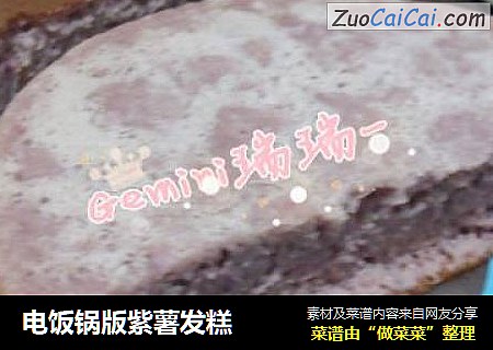 电饭锅版紫薯发糕