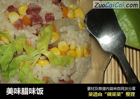 美味腊味饭