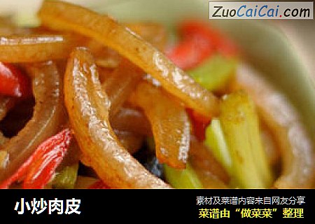 小炒肉皮