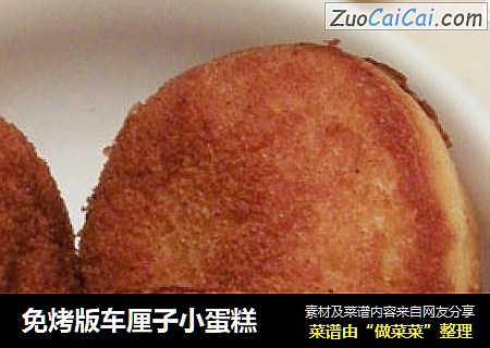 免烤版车厘子小蛋糕