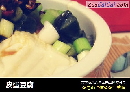 皮蛋豆腐