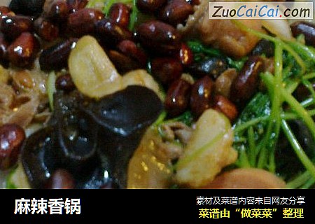 麻辣香锅
