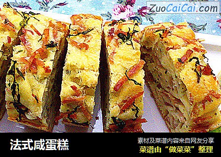 法式咸蛋糕