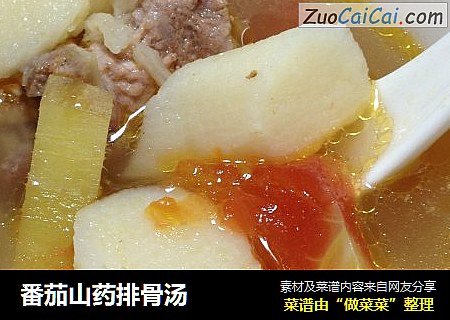 番茄山药排骨汤