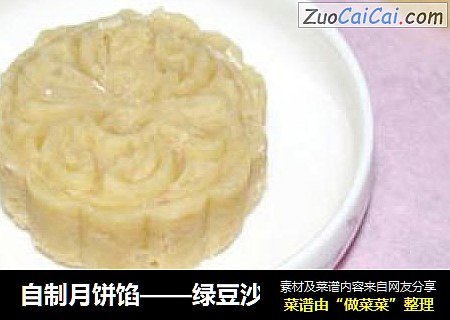自制月饼馅——绿豆沙