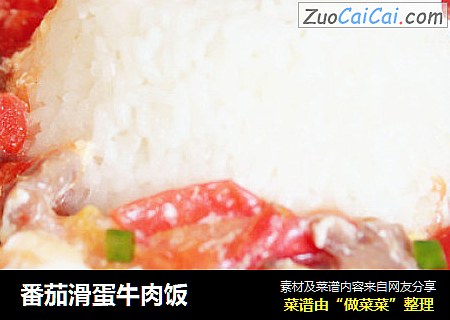 番茄滑蛋牛肉饭