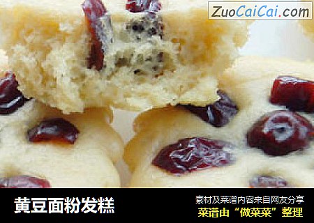 黄豆面粉发糕