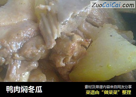 鸭肉焖冬瓜