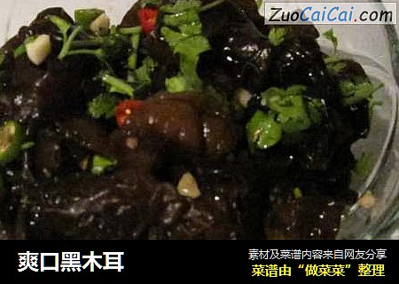 爽口黑木耳