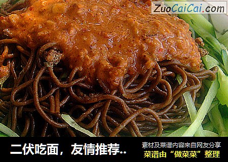 二伏吃面，友情推荐【陕西风味凉饸饹】（教你调出陕味凉饸饹）