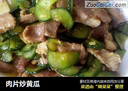 肉片炒黄瓜