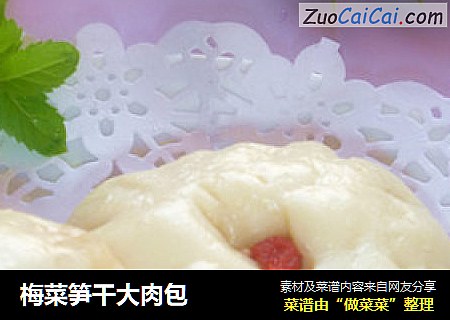 梅菜笋干大肉包