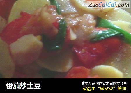 番茄炒土豆