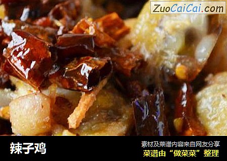 辣子鸡