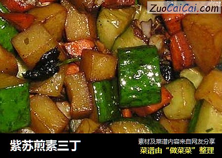 紫苏煎素三丁