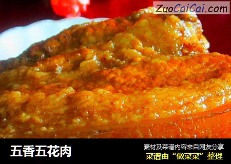 五香五花肉