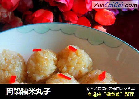 肉馅糯米丸子
