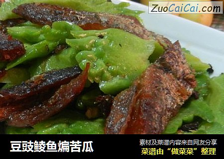 豆豉鲮鱼煸苦瓜