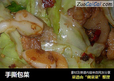 手撕包菜