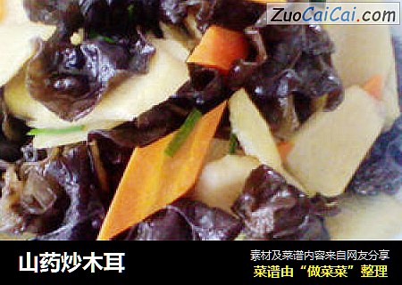 山药炒木耳