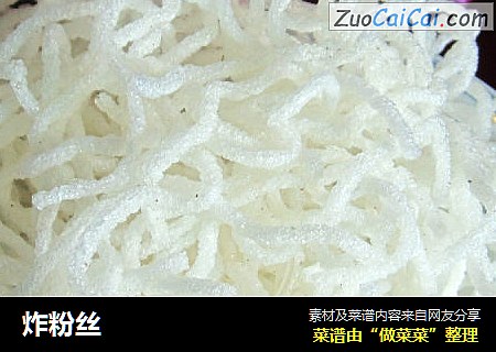 炸粉丝